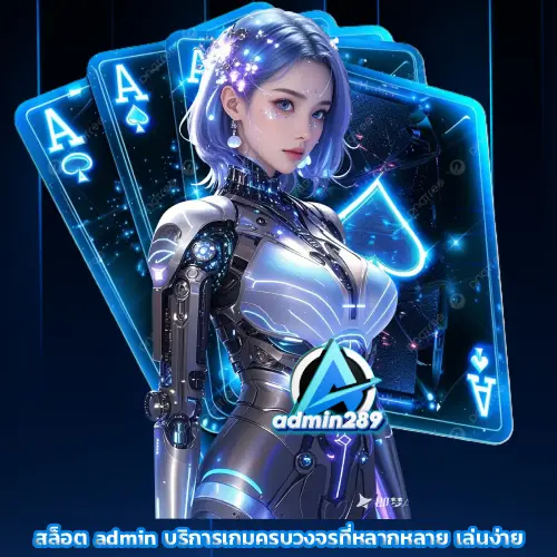 สล็อต admin